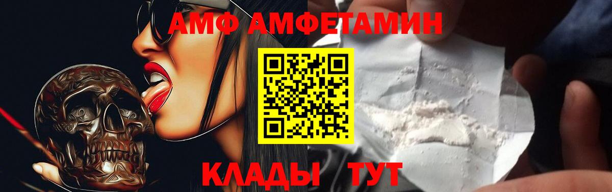 АМФ Premium  Amphetamine  Барнаул  АМФ  Вход с VPN 