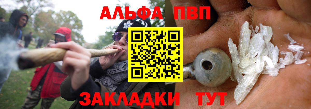 цены   Вход с VPN  Alpha-PVP Crystall  Барнаул  A-PVP кристаллы 