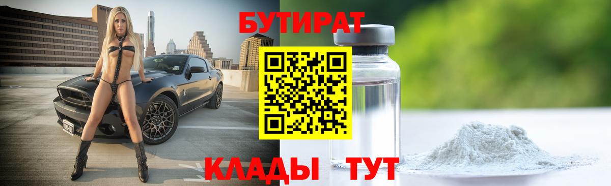 БУТИРАТ BDO 33% Барнаул