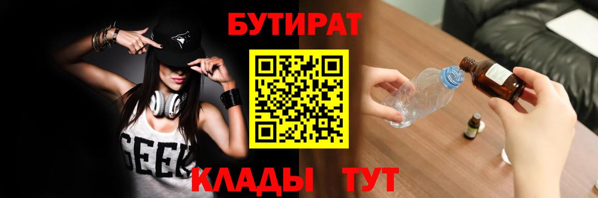 Барнаул  Бутират  Вход с VPN  Бутират 1.4BDO 