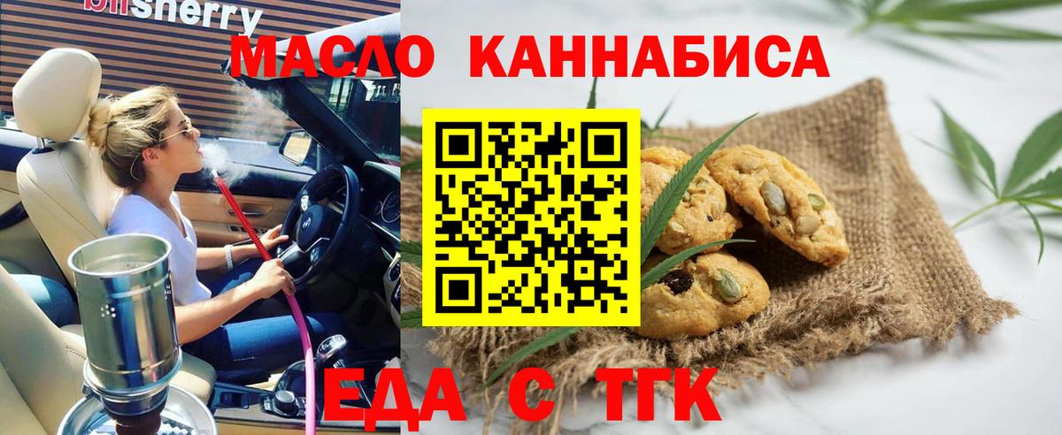 Еда ТГК конопля  Вход с VPN  Барнаул 