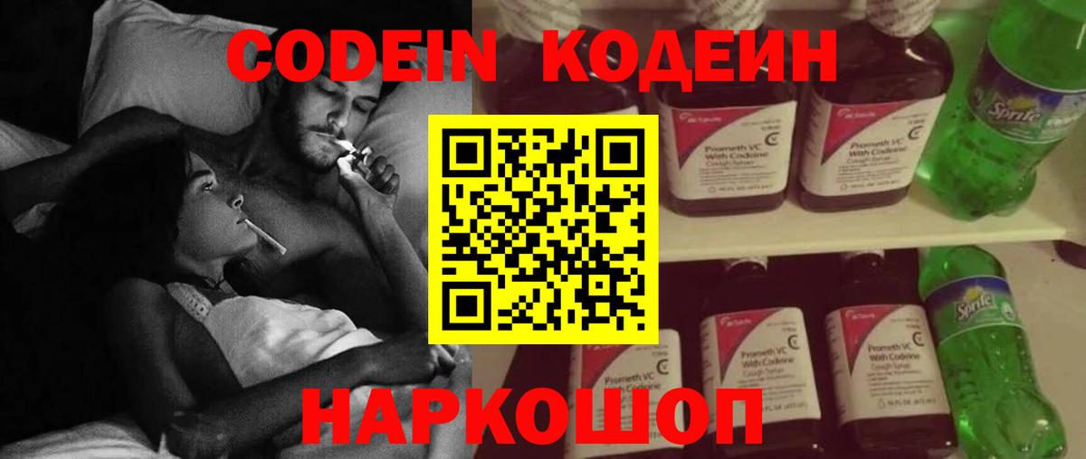 Кодеин Purple Drank  Кодеин напиток Lean (лин)  Вход с VPN  Барнаул 