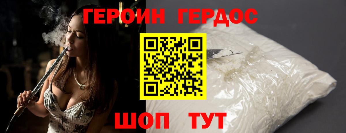 Героин хмурый Барнаул