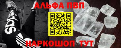 альфа пвп Апрелевка