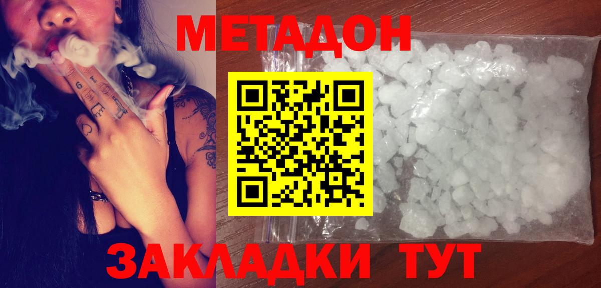 МЕТАДОН кристалл  Вход с VPN  Метадон мёд  кракен зеркало  Барнаул 